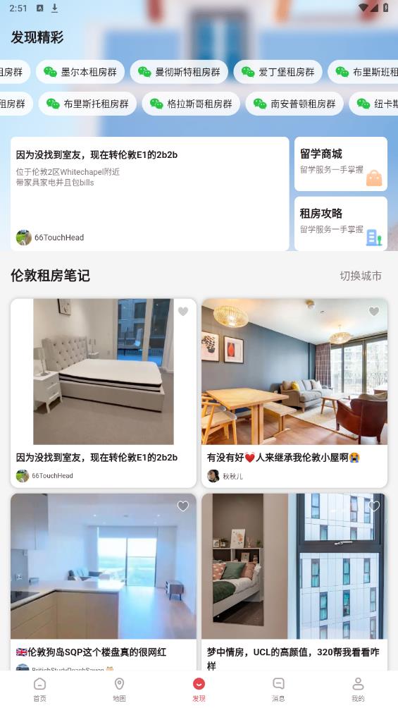 集好家海外租房平臺(tái)最新版