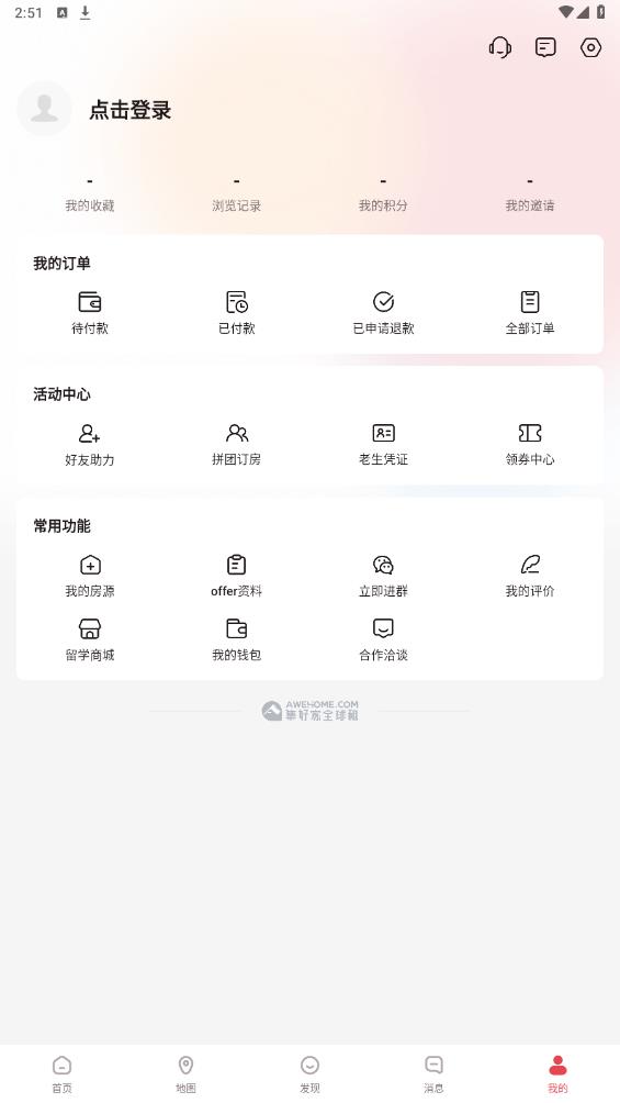 集好家海外租房平臺(tái)最新版