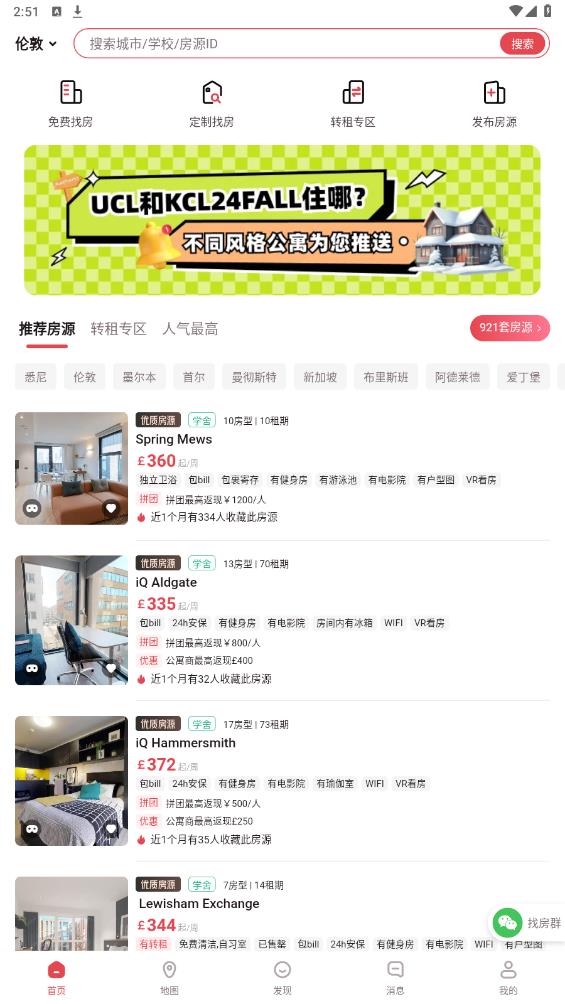集好家海外租房平臺(tái)最新版