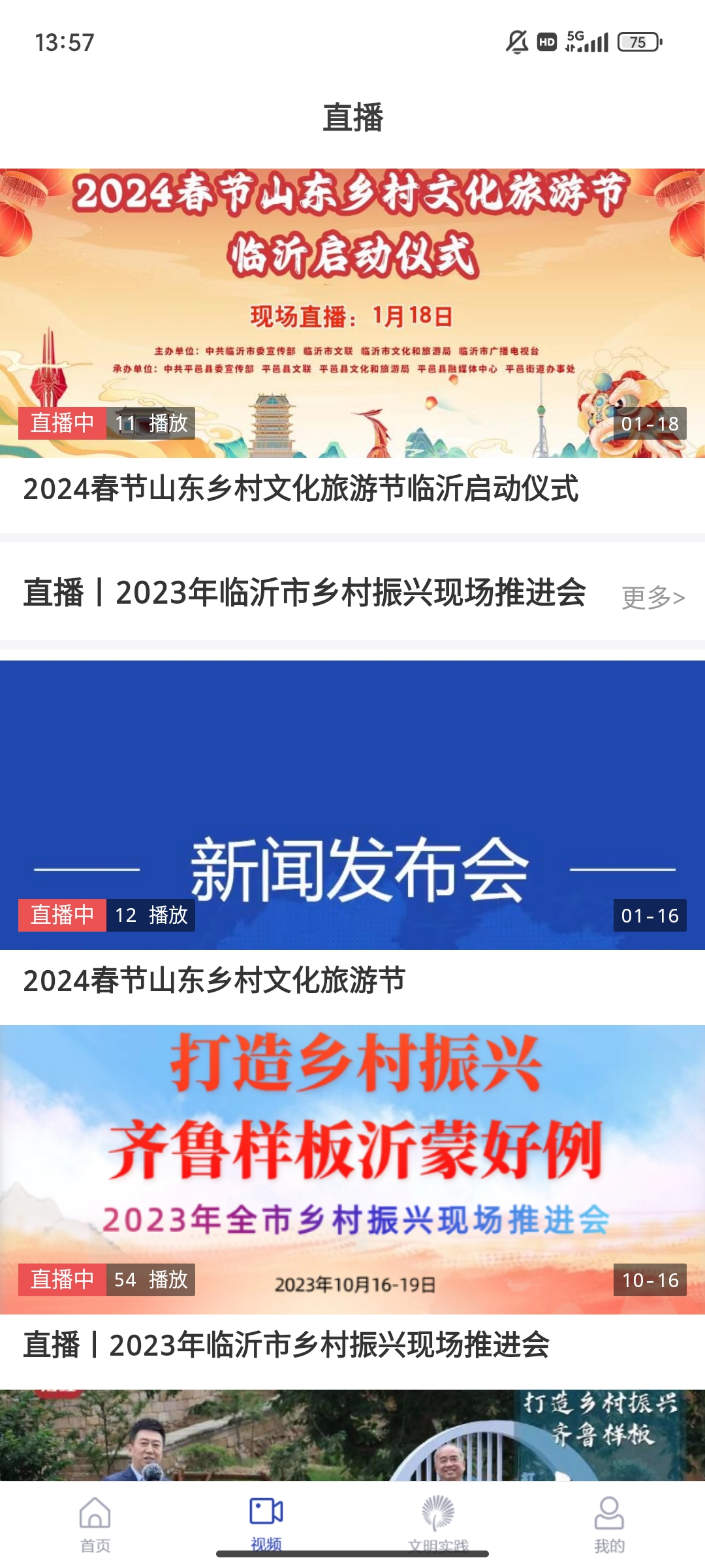 沂河首發(fā)APP