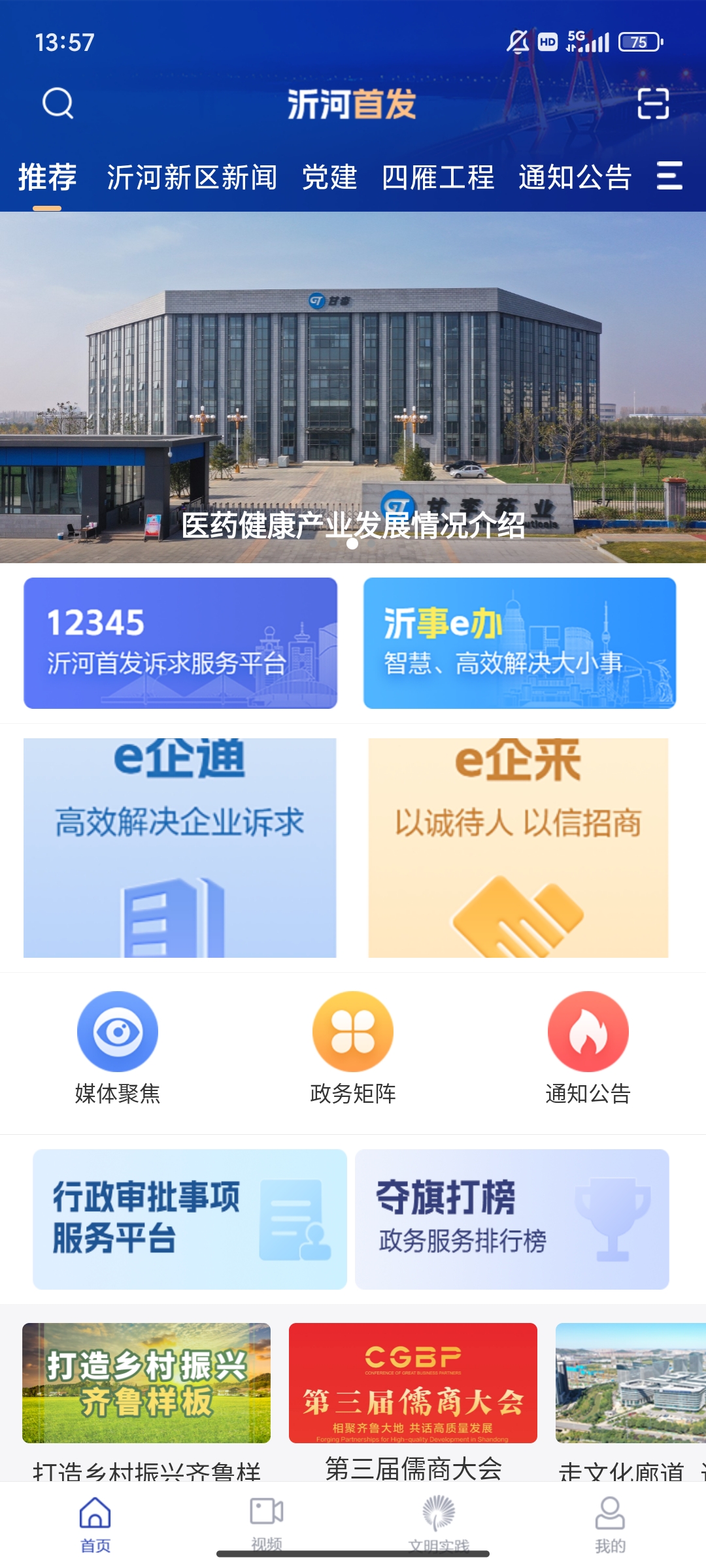 沂河首發(fā)APP
