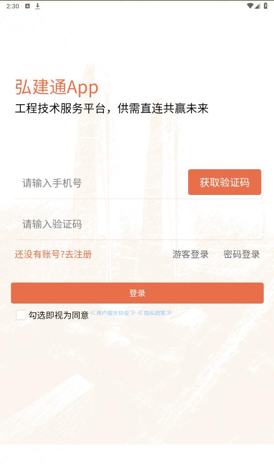 弘建通app新版本