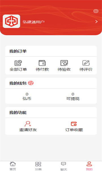 弘建通app新版本