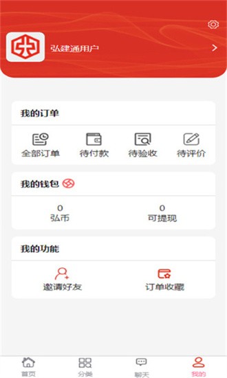 弘建通app新版本