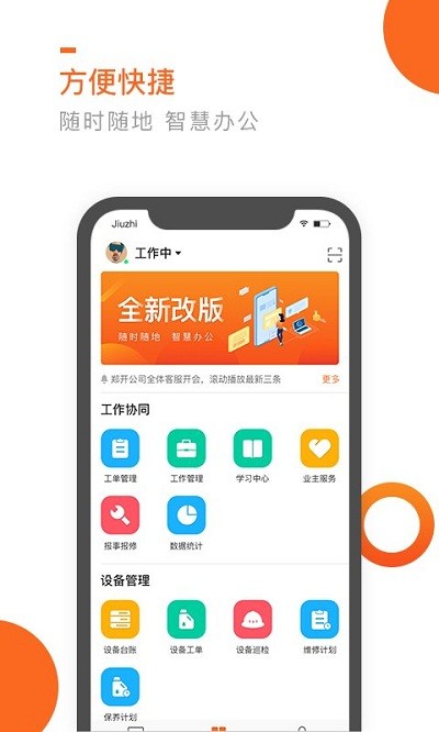 七彩芯員工端APP新版