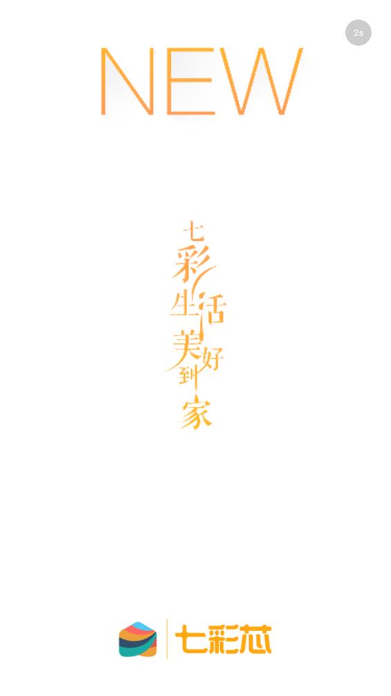 七彩芯業(yè)主端新版本
