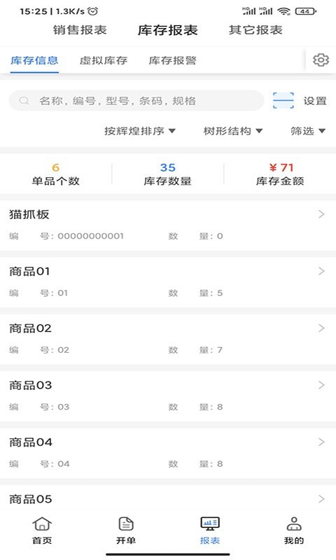 管家婆云輝煌手機(jī)版官方版