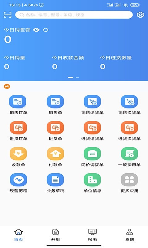 管家婆云輝煌手機(jī)版官方版