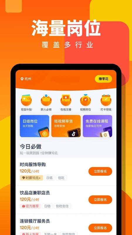 強力兼職APP手機版