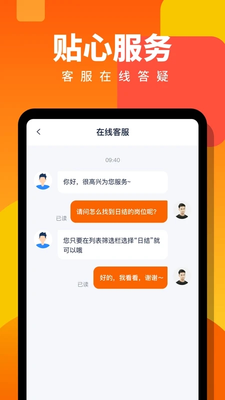 強力兼職APP手機版