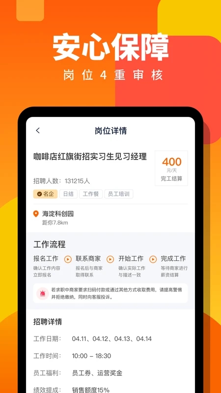 強力兼職APP手機版