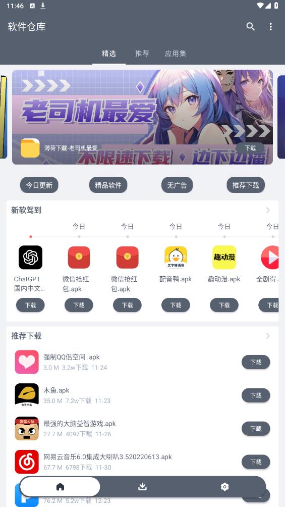 軟件倉庫最新版本更新