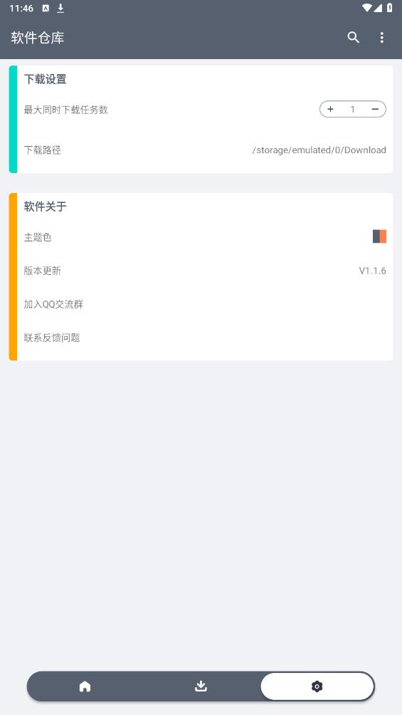 軟件倉庫最新版本更新