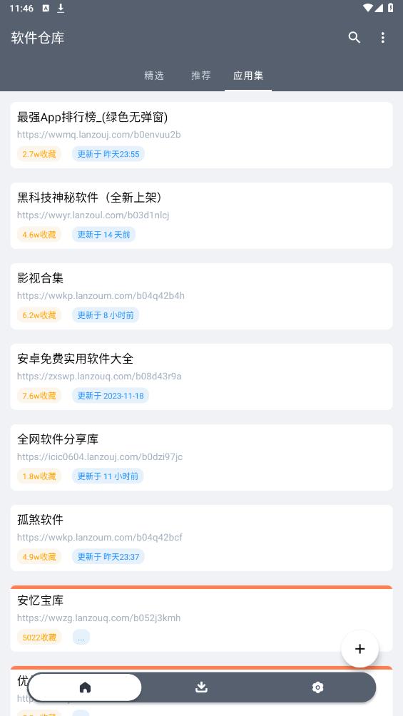 軟件倉庫最新版本更新