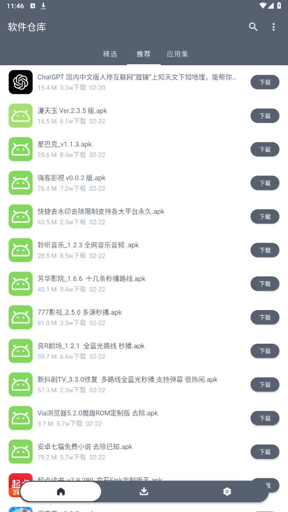 軟件倉庫最新版本更新