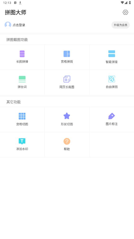 拼圖大師破解版