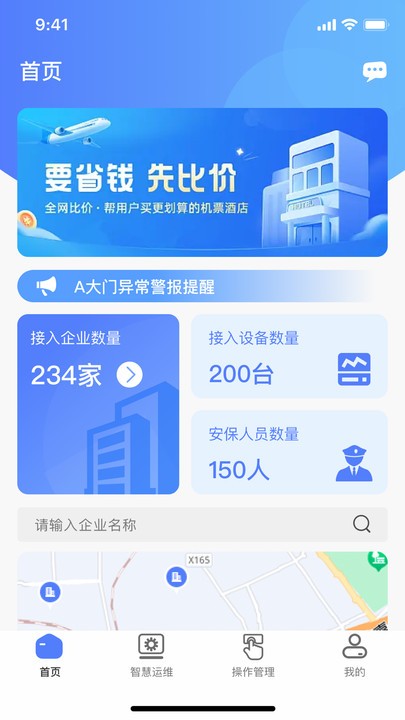 鯤小安APP最新版本