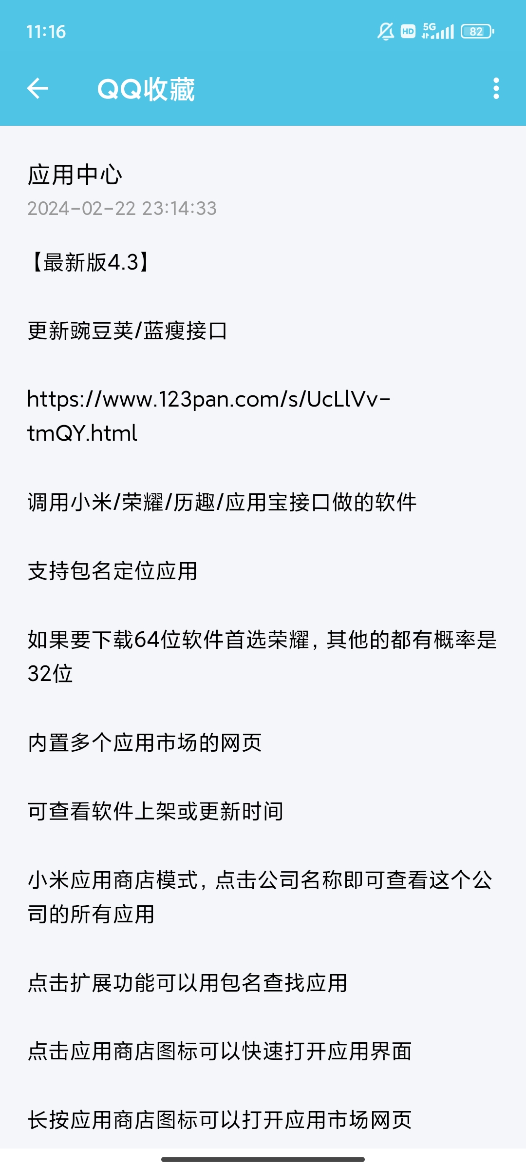 第三方應(yīng)用中心安裝包