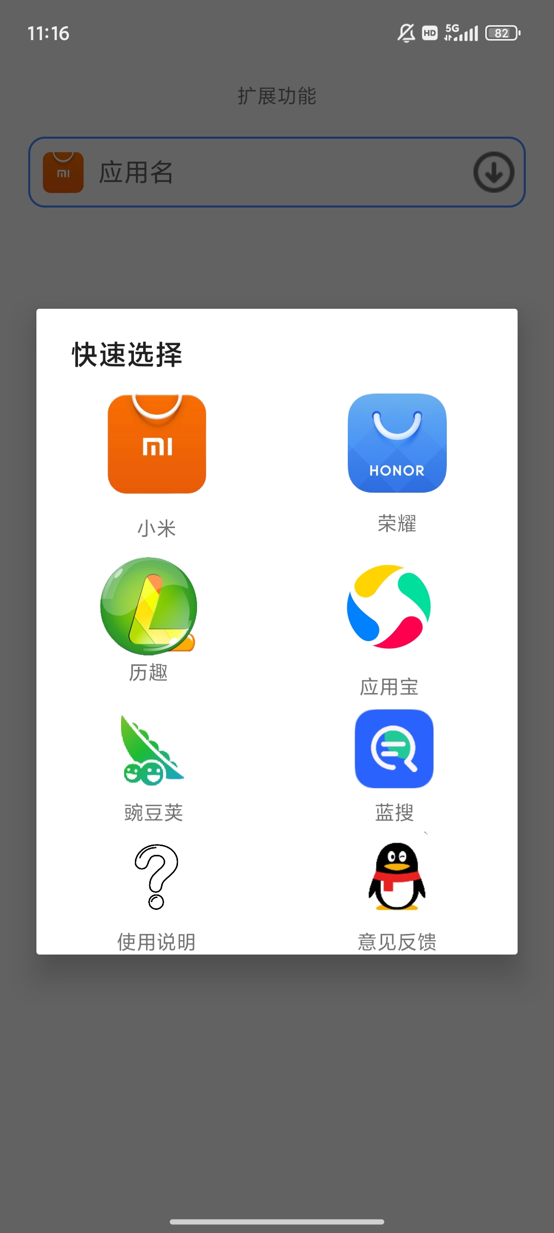 第三方應(yīng)用中心安裝包