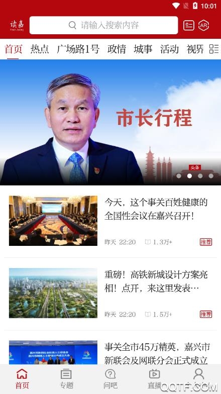 嘉新聞客戶端閱讀