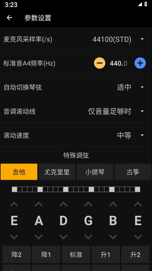 吉他調(diào)音精靈新版本