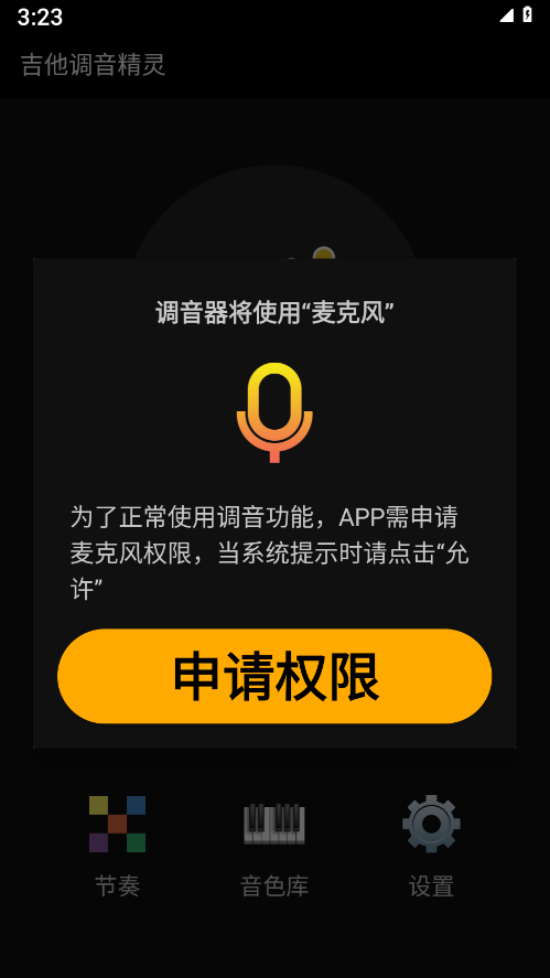 吉他調(diào)音精靈新版本