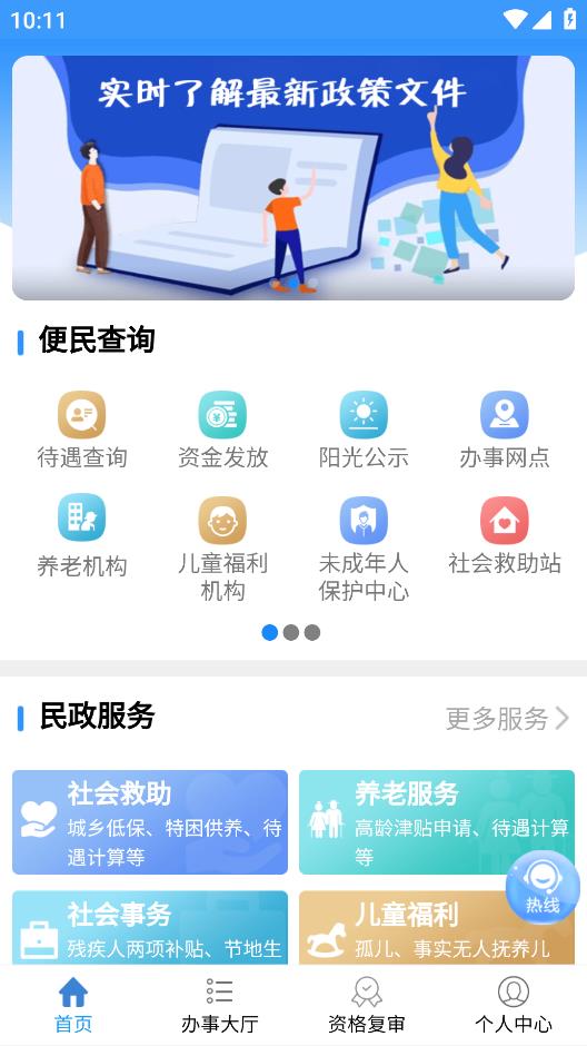 青民通辦APP最新版本