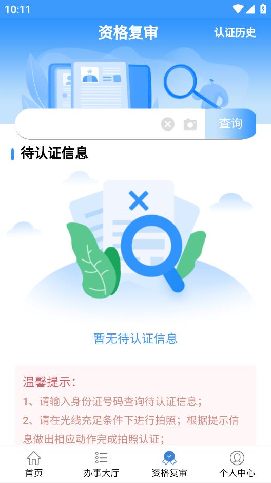 青民通辦APP最新版本