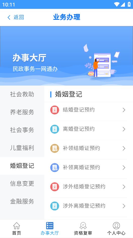 青民通辦APP最新版本