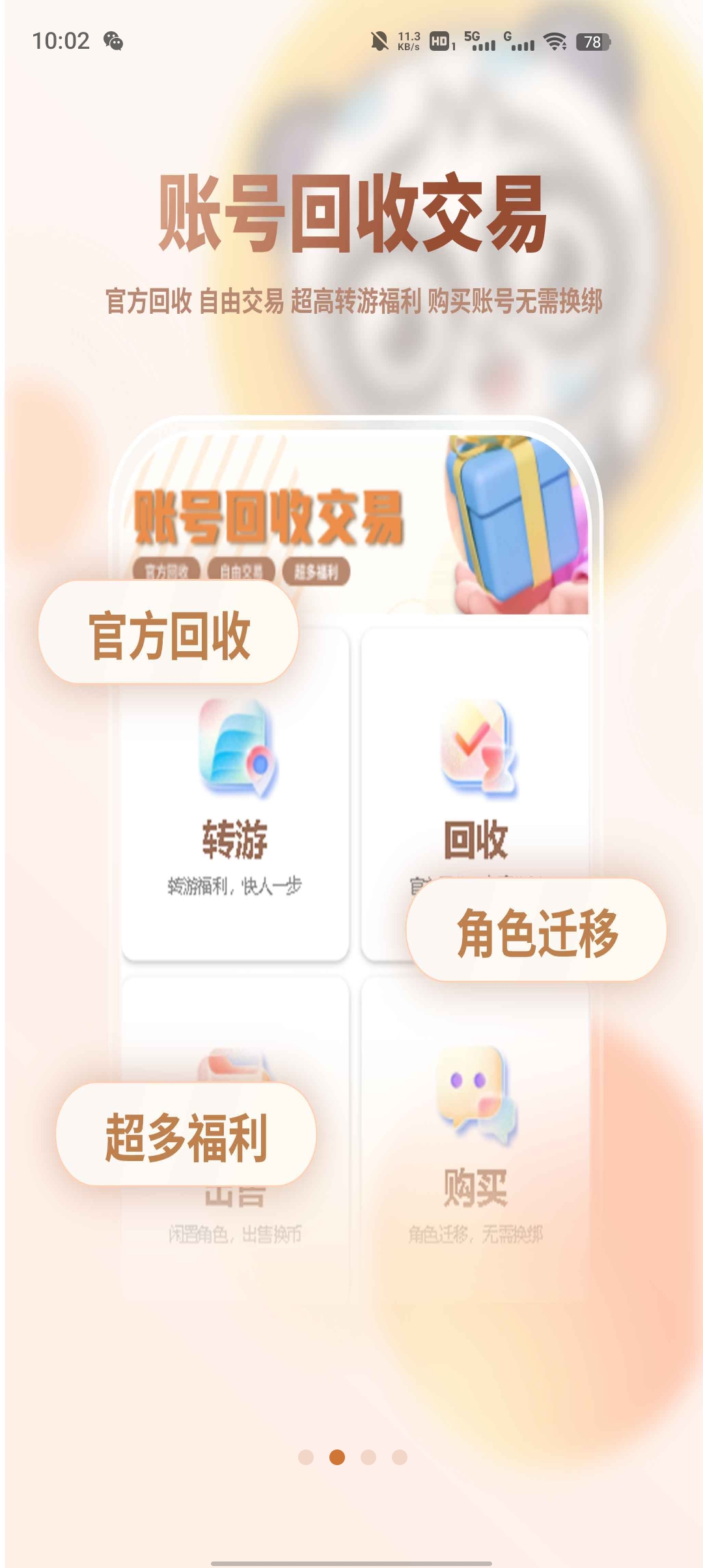 心動版游恰盒子
