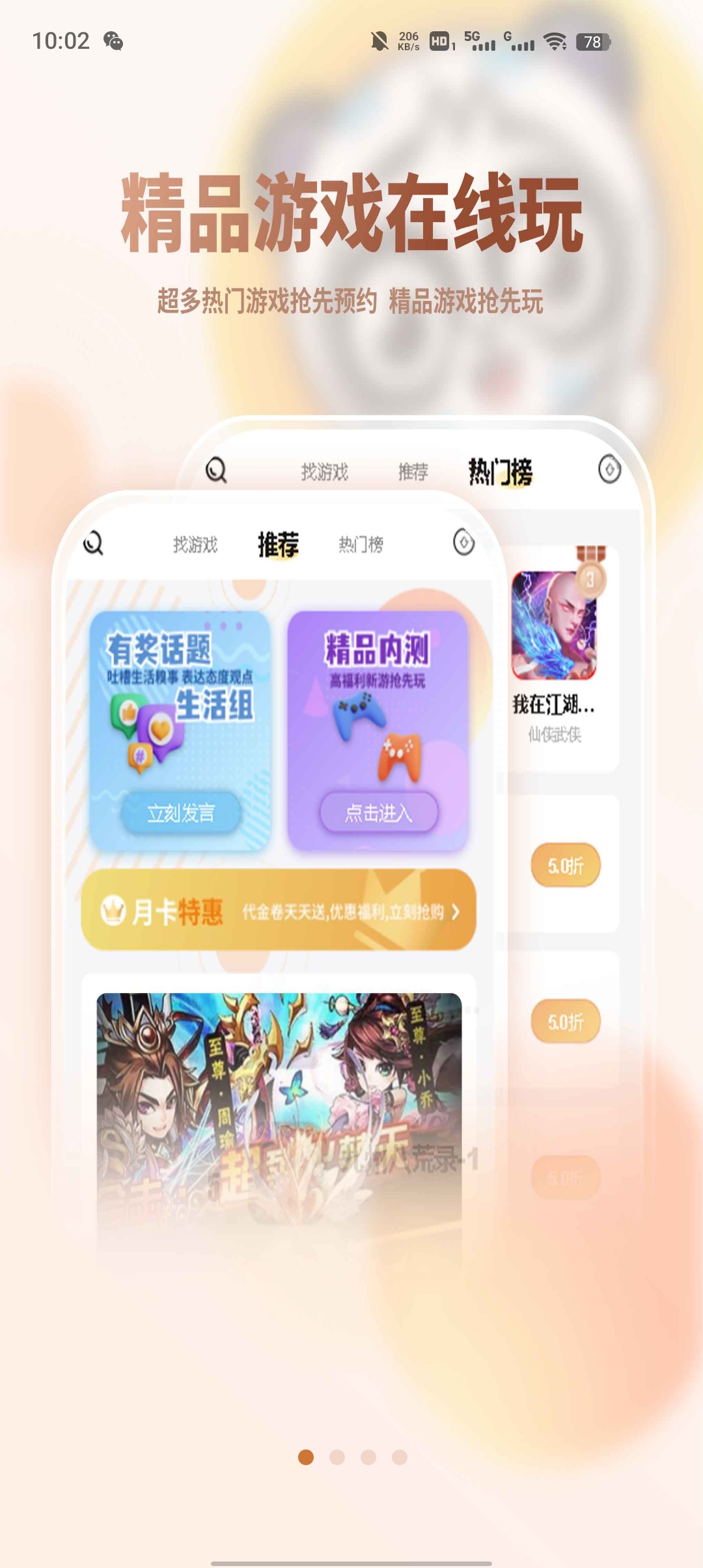心動版游恰盒子