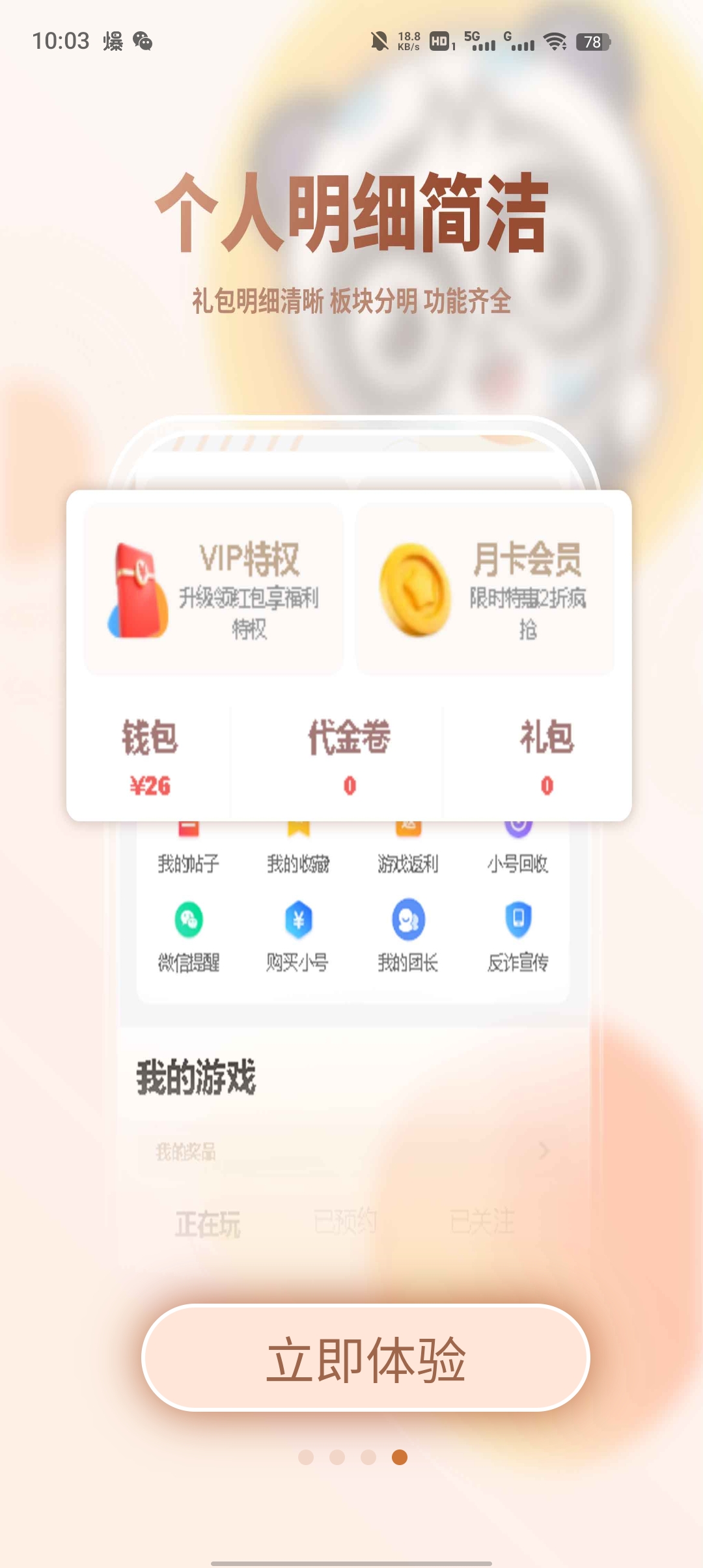 心動版游恰盒子
