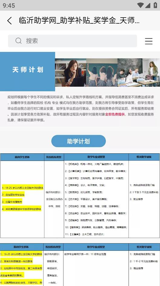 臨沂職業(yè)教育網(wǎng)客戶端