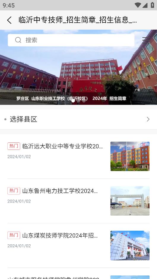 臨沂職業(yè)教育網(wǎng)客戶端