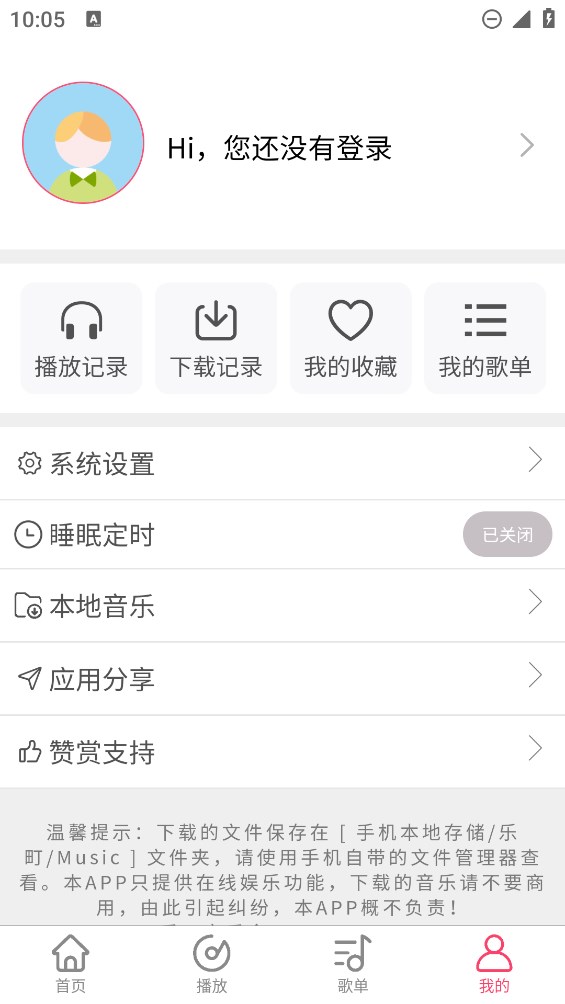 樂町音樂盒安卓版