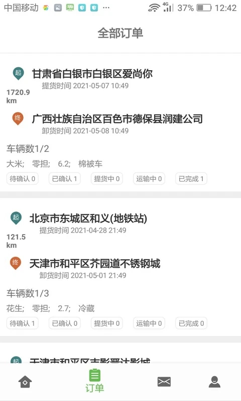 幫夫運(yùn)物流商APP新版本