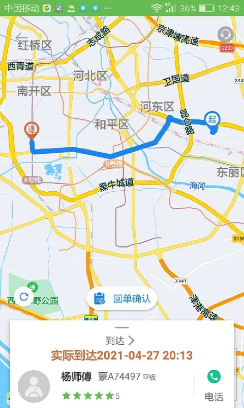 幫夫運(yùn)物流商APP新版本