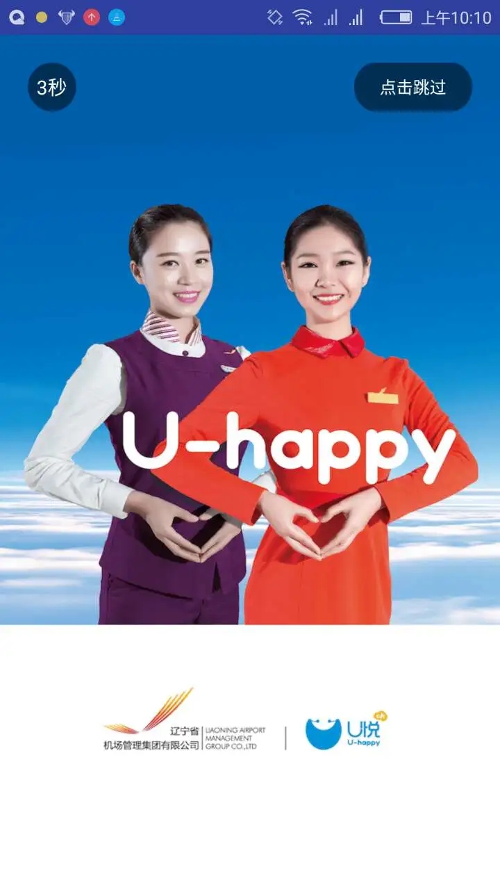 沈陽桃仙機場掌上App最新版