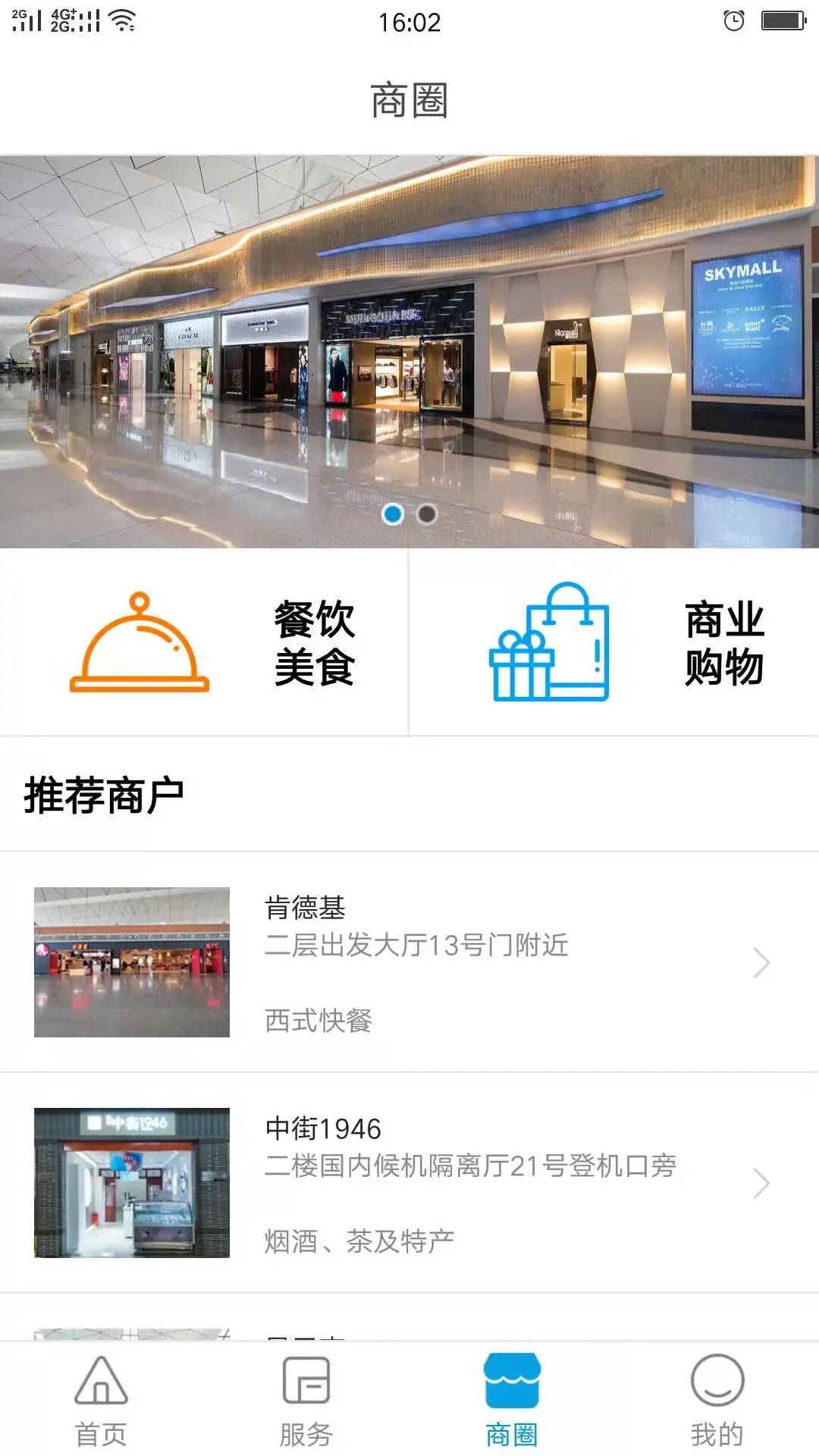 沈陽桃仙機場掌上App最新版