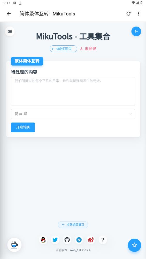 莓梅工具箱官方應(yīng)用