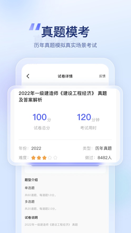 建造師題庫app安卓版