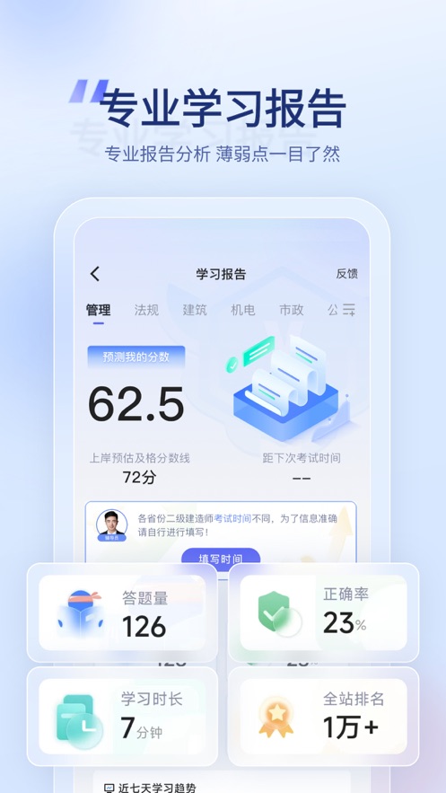 建造師題庫app安卓版