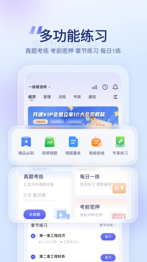 建造師題庫app安卓版
