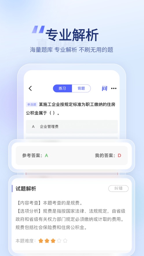 建造師題庫app安卓版