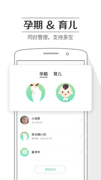 孕育提醒APP安卓版