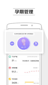 孕育提醒APP安卓版