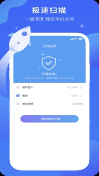 全能垃圾清理助手