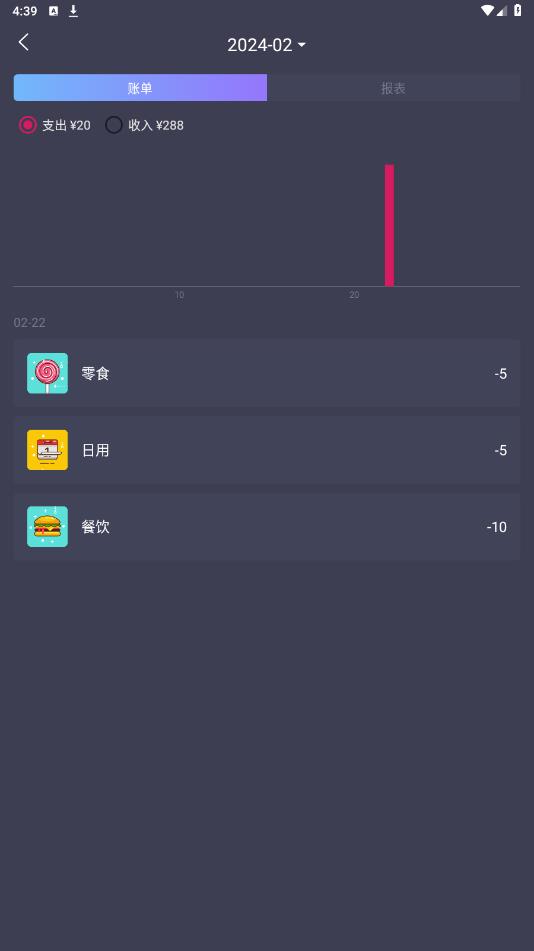 撲溜記賬APP新版本