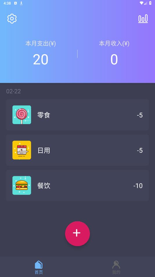 撲溜記賬APP新版本