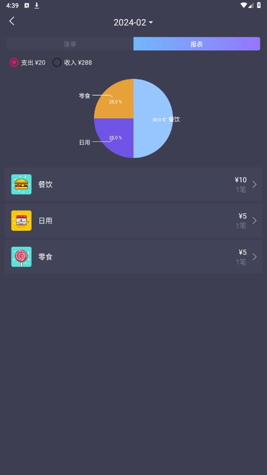 撲溜記賬APP新版本
